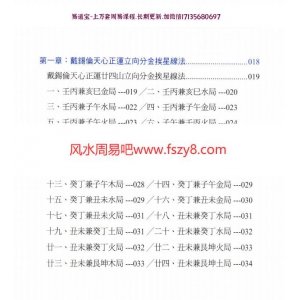 罗添友各家秘传立向分金线法集新版pdf-罗添友立向分金线教学资料