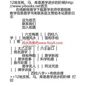 易学12地支桃-马-库是易学进步的阶梯PDF电子版页 易学八卦书籍扫描