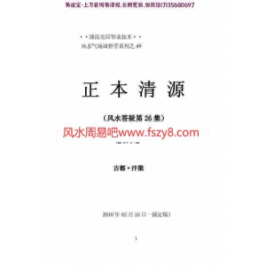 家庭气场调整学系列之48：潘长军-正本清源答疑应用专集第二十六集pdf百度云网盘资源合集下载