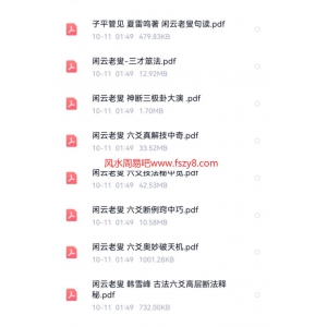 闲云老叟古法六爻8册电子书百度云下载 闲云老叟六爻六爻预测