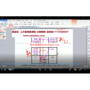 卜灵子丁健恒杨公风水操作体系中级+实践视频共25集 丁健恒卜灵子杨公风水操作体系视频百度网盘下载