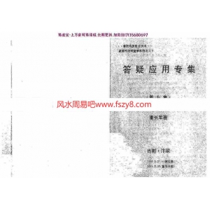 潘长军-企业与楼房风水评判+答疑应用专集第九集pdf电子版百度云网盘资源下载