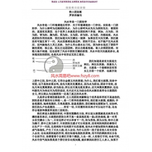 地理铁口阴阳断pdf罗林洪编写56页百度网盘下载