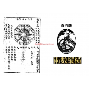 奇门奇门断法诀窍-奇门断卦书籍 奇门断共113页PDF电子版