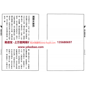 胡晖精订选择求真电子版pdf240页 胡晖七政四余资料胡晖精订选择求真电子书百度网盘下载