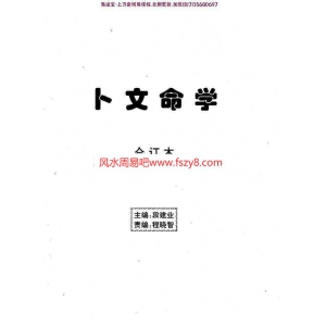 段建业卜文命学合订本pdf76页百度网盘免费下载