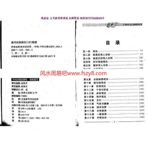 周易相术测字神象金睛pdf电子版百度网盘资源免费下载