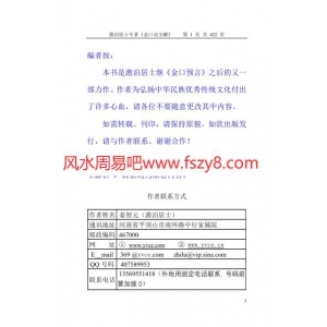 姜智元金口诀全解PDF电子版下载 姜智元金口诀全解共429页书籍扫描