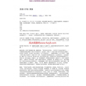 教材：黄鉴直读八字法内部资料pdf百度网盘电子版资源下载