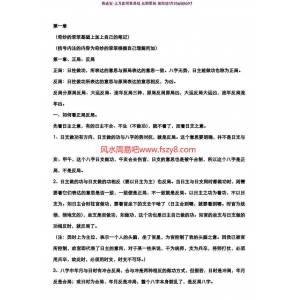 盲派中级命理学赵宇老师课堂笔记pdf电子版合集百度网盘下载