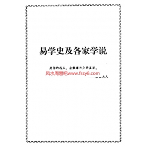 易学易经教材六种书籍扫描529页 易学定义-易学易经教材六种PDF电子书-易学常识