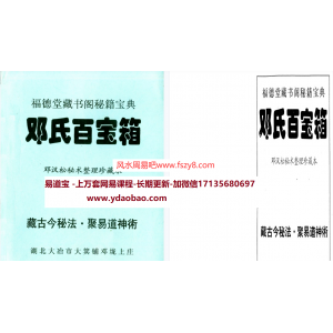 邓汉松风水资料电子书合集20多本百度网盘下载 含邓氏百宝箱邓氏望坟断邓氏象数断宅法耳报神预测等电子版