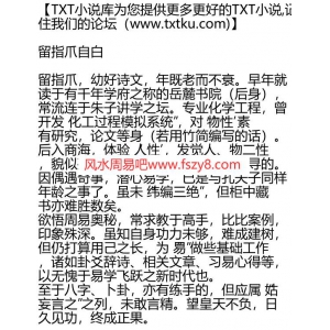 留指爪自白PDF电子书148页 留指爪自白书