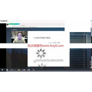 八卦派相法课程录像7集+资料pdf 八卦派相法百度网盘下载