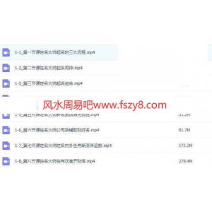 拂尘子姓名天机课程录像8集 拂尘子姓名学百度云下载