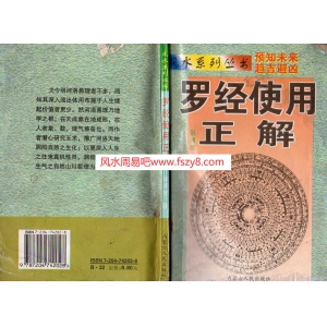 张渊理-罗经使用正解194页PDF电子书98页 张渊理罗经使用正解194页书