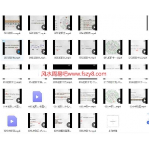 凡焱命理-2022壬寅年七政四余传承课初中阶28集录像 凡焱七政四余百度网盘下载