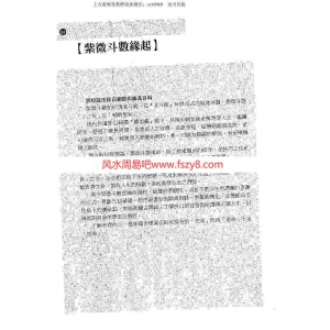 紫藤心解专业版pdf1-3册1300余页 紫藤心解斗数十二宫百度网盘合集