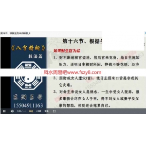 东润易学八字精断技法篇共23集录像 东润八字易学百度网盘下载