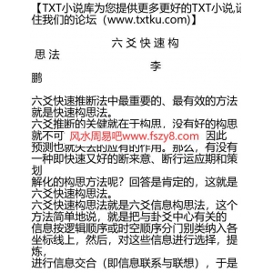 六爻快速构思法PDF电子书8页 六爻快速构思法书