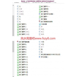 清风老师奇门遁甲视频课程含文字资料 清风老师奇门遁甲教学视频百度网盘下载
