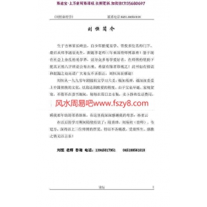 刘恒命理学pdf254页完整电子版 刘恒命理学百度云下载