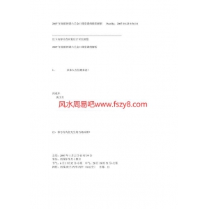 六壬金口诀课例PDF电子版下载 2007年孙膑神课六壬金口课堂课例精彩解150例共181页书籍扫描