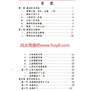 阳宅风水秘断127页电子书-阳宅阳宅风水教学资料