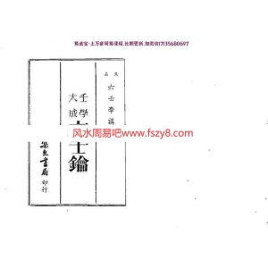 蒋问天-六壬教科书-六壬钥pdf精装电子版资源百度网盘下载