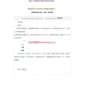 黄鉴老师人与时空学八字批断化解技巧易魂资料pdf百度网盘电子版资源下载