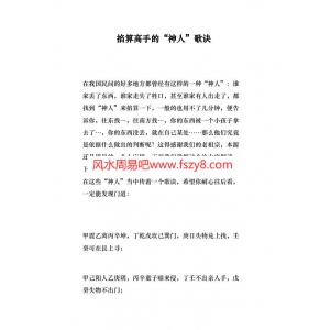 掐算高手的“神人”歌诀共20页资料下载 掐算掐指一算口诀资料扫描