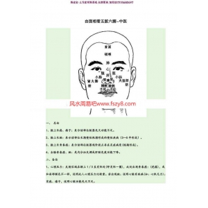 由面相看五脏六腑pdf详解教程电子版百度云免费下载