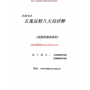 河洛风水五鬼运财八大局详释-丙丁居士pdf电子版资源百度云网盘免费下载