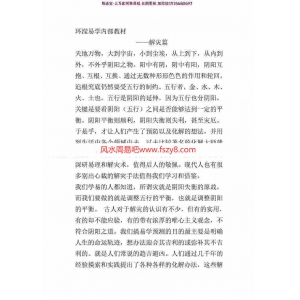 章环滢易学内部教材解灾篇电子版pdf109页 章环滢易学资料百度网盘下载