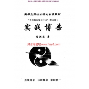 李洪成大宗易SY策划技术癸未版实战搏杀pdf电子书362页 李洪成 大宗易SY策划技术实战搏杀电子版百度网盘下载