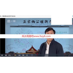 重阳老师青囊奥语杨公堪舆文化219集录像 重阳杨公堪舆文化百度云下载