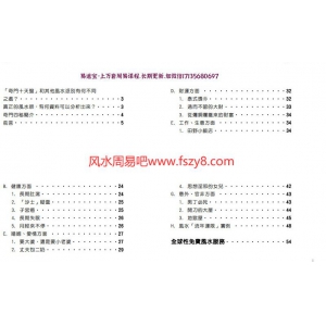 周建光风水照妖镜pdf-周建光辟邪风水镜教学资料