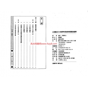 吴怀云正宗阴阳五行八字预知学教材10套 含吴怀云阴阳五行八字面授笔记摘要百度云网盘下载