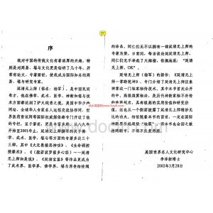 延清无上师一掌断乾坤杨军书籍扫描51页 杨军一掌经PDF电子版下载