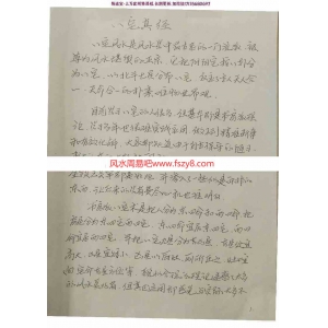 李林升道家八宅真经手写珍贵讲课教材电子版118页pdf 李林升八宅真经资料百度网盘下载