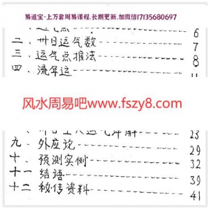 速算一生命运的道家秘术手抄本 道家秘术风水断命教学资料