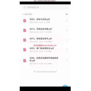 佛门转运增财法.pdf 包含奇门改运,佛门转运,催财布局