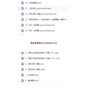 赖秋恺九数生命能量师资班音视频共29集＋精华班视频共18集 赖秋恺九数生命能量音视频课程百度网盘下载