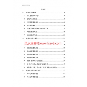 建筑风水资料集PDF电子书198页 建筑风水资料集书