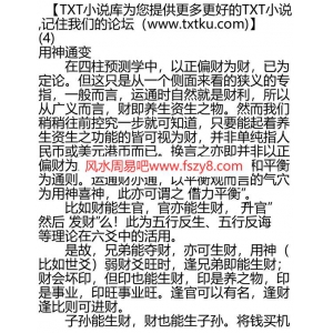 刘汶德卦技绝窍4PDF电子书26页 刘汶德卦技绝窍4书