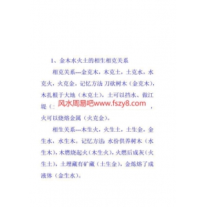 算命入门背完这个会算命PDF电子版页 算命入门算命学习书籍扫描