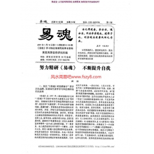 2007易魂小报(80页)黄鉴pdf完整电子版电子版