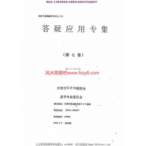 潘长军-威镇八方+答疑应用专集第七集pdf电子版资源百度云网盘下载