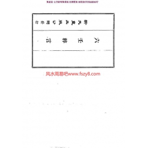 刘赤江慕农甫-六壬粹言pdf中华古籍全录典藏精校排版完整版百度云网盘免费下载