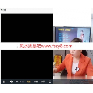 郭舒涵八字十天干喜忌细论点窍录像一大集 郭舒涵八字喜忌课程下载
